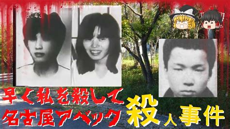 名古屋アベック殺人事件の犯人6人の現在！ 詳細・被害者・判決。